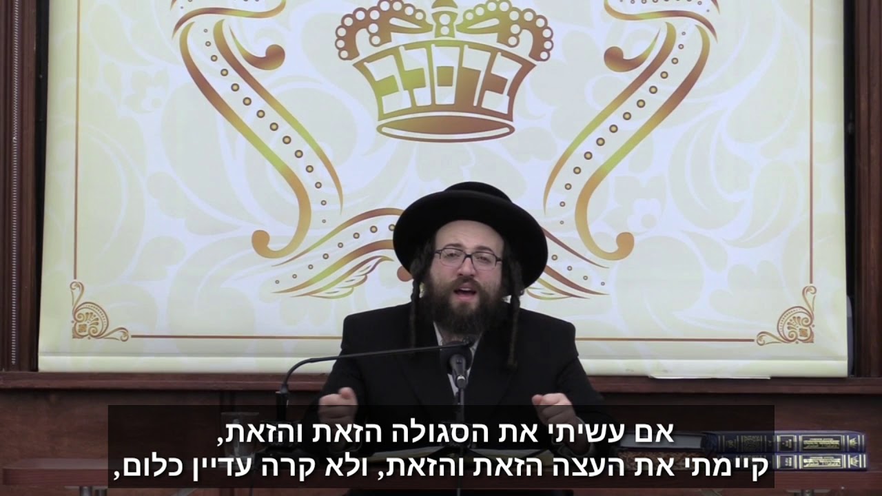 סגולות ועצות מצדיקים | הרב יואל ראטה שליט"א