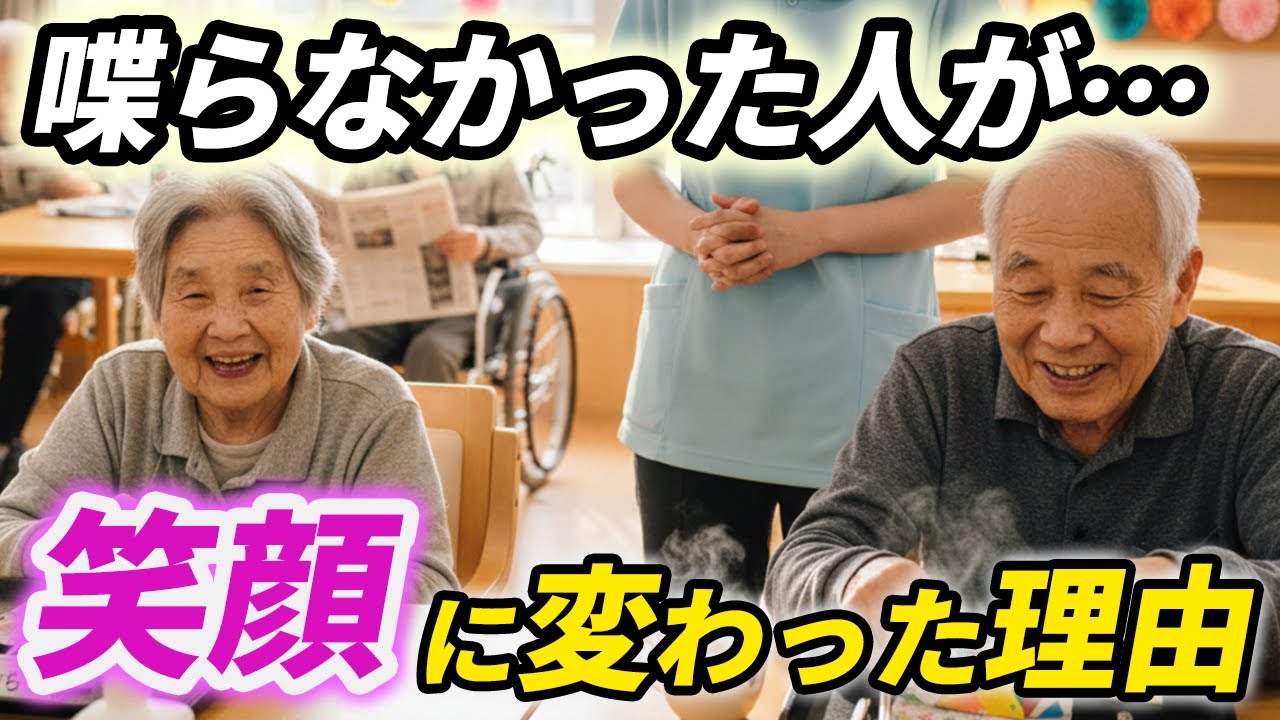 認知症ケア】喋らなかった人が笑顔に…自立支援で起きた本当の話 - YouTube