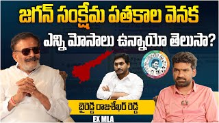 ఎన్ని మోసాలు ఉన్నాయో తెలుసా? | Byreddy Rajashekar Reddy Interview | YS Jagan Mohan Reddy | Aadhan