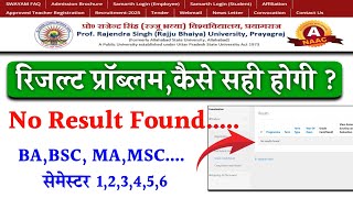 ग्रेजुएशन रिजल्ट कैसे देखें|No Result Found Problem|BA,BSC,MA MSC Result Samarth Portal.