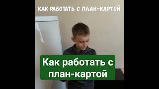 Как и для чего делать план карту по прочитанному тексту #скорочтение #обучениечтению #упражнения