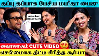 Actress Mamitha Baiju's Cute Speech About Actor Suriya | Actress Mamitha's Cute Moments | Suriya