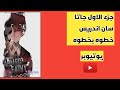 مهمات جاتا سان اندريس الجزء الأول