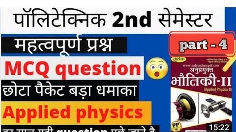 #Applied Physics 2nd @ Multiple Choice Questions Part 4