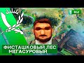 Фисташковый Лес Мегасуровый Чиновник - Rebel Inc: Escalation - 62