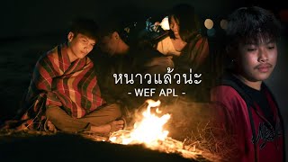 หนาวแล้วน่ะ - WEF APL (official) MV Pord: OSS STUDIO