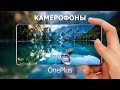 Какой OnePlus Лучше купить в 2021 году? Офигенные Смартфоны с хорошей камерой! Камерофоны на Андроид