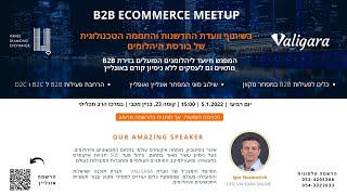B2B JEWELRY E-COMMERCE MEETUP - מפגש מסחר מקוון