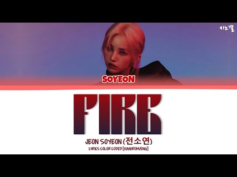 JEON SOYEON (전소연) - 'FIRE' LYRICS [HAN/ROM/ENG] Street Dance Girls Fighter (SGF) Special