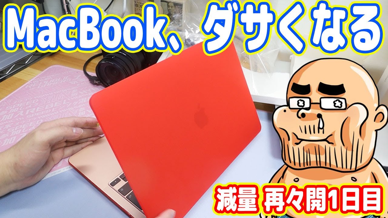 Sad news, my MacBook Air has become ugly [Day 1 of my third diet