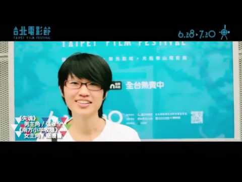 2013 台北電影節：我心目中的最佳男女主角...
