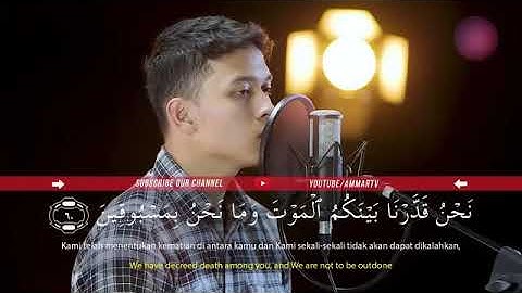 سورة الواقعة  ابراهيم الحق lbrahim Alhaq