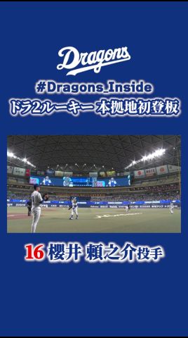 ルーキーの登場曲を決めた理由が前代未聞すぎた #Dragons_Inside