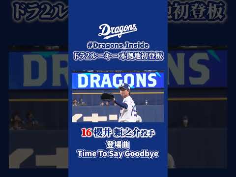 ルーキーの登場曲を決めた理由が前代未聞すぎた #Dragons_Inside