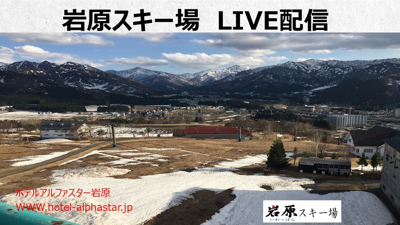 山菜が旬の越後湯沢【岩原スキー場】ホテルアルファスター岩原の景色LIVEカメラ(2022/5/1)【Iwappara Ski Resort】 YouTube