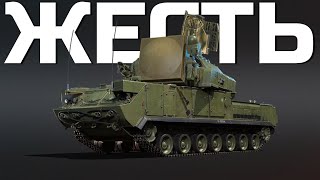 ТОТАЛЬНОЕ НАСИЛИЕ АВИАЦИИ. Обзор геймплея Китайского ЗРК "Tor M1" в War Thunder.