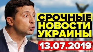ЗЕЛЕНСКИЙ СДЕЛАЕТ ДОЛЛАР НАЦИОНАЛЬНОЙ ВАЛЮТОЙ— 13.08.2019 — СРОЧНЫЕ НОВОСТИ УКРАИНЫ ЗЕЛЕНСКИЙ СДЕЛАЕТ ДОЛЛАР НАЦИОНАЛЬНОЙ ВАЛЮТОЙ— 13.08.2019 — СРОЧНЫЕ НОВОСТИ УКРАИНЫ