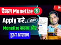 Channel monetize kaise kare | How to apply youtube channel for monetization