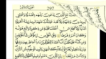 سورة الكهف ثمن [ فلا تمار فيهم إلا مراءً ظاهرا ولا تستفت فيهم منهم أحدا ]