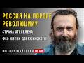Россия травит сама себя - Грядет Революция? -  Туапсе, ФСБ, доносы | Михнов-Вайтенко