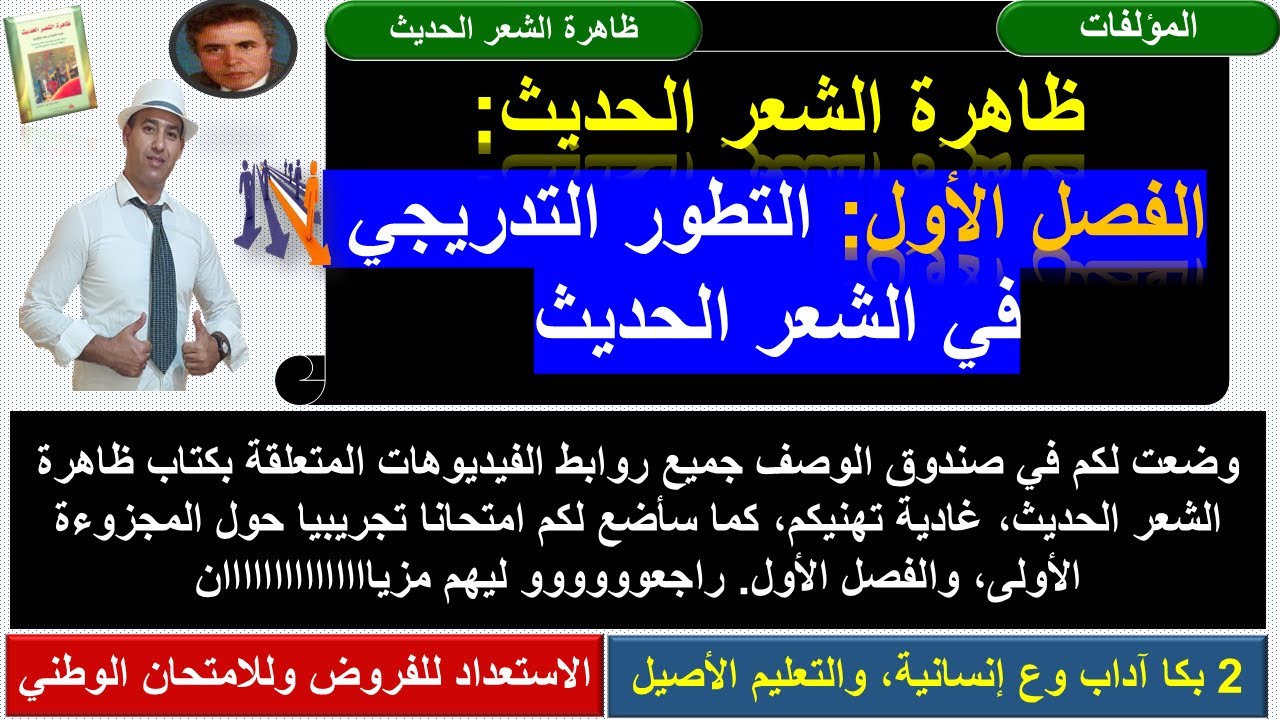 تلخيص الفصل الأول من كتاب ظاهرة الشعر الحديث: التطور التدريجي في الشعر الحديث