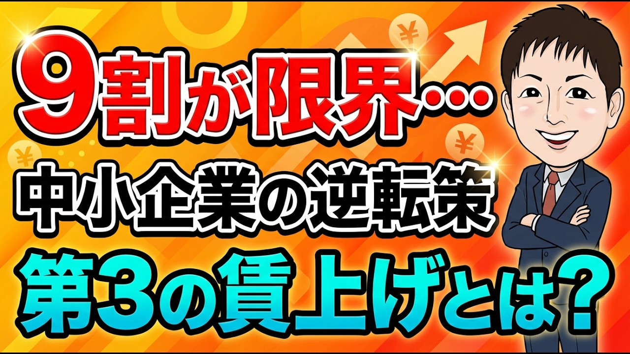 2026年2月最新】倒産増加×賃上げ本格化×相続税改正｜“これまで通り”が
