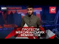 Протести в Мексиці, реактивні наплічники і неввічливі папуги, Вєсті Глобалайз, 3 жовтня 2020