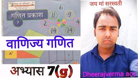 CLASS 7th MATH exercise 7 (g) #class7thmath #ncert #dheerajvermaacc