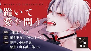 描き下ろしプチコミックス付き◆新品未開封◆ドラマCD　跪いて愛を問う 51Anzc-4SUL.jpg_BO30,255,255,