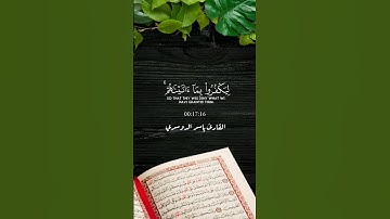وأذا مس الناس ضر دعوا ربهم منيبين أليه#القارئ ياسر الدوسري