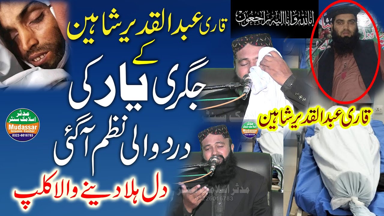 Qari abdul qadeer shaheen k jigri yaar ka clip aa gya || Qari zaheer ahmad zaheer k dard bhare alfaz