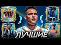 КАКОГО НАПАДАЮЩЕГО ВЫБРАТЬ В FС 25 MOBILE!? (ФИФА 25 МОБАЙЛ)