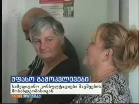 სამედიცინო გასინჯვების აქცია შავშვებში