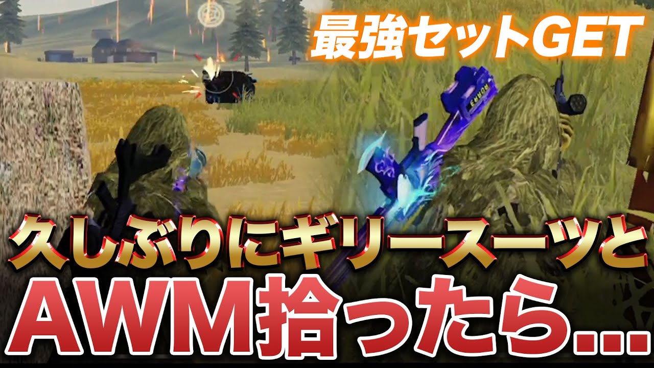 【荒野行動】最強の物拾ったら無双するしかねぇよな…？