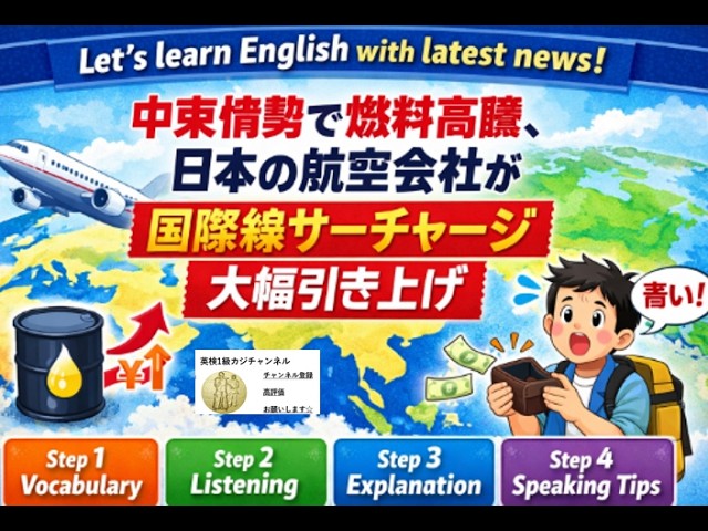 2026年6月から航空チケット高騰へ！生活とルールの変化まとめ！ Latest 