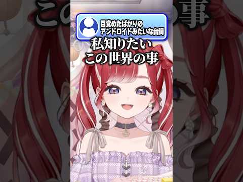 【ベリロイド】感情のないアンドロイド、アイライナーを持ち歩いた方がいい【にじさんじ/早乙女ベリー】#shorts  #にじさんじのサムネイル