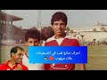 استمتع ب قصة ومهارات علاء ميهوب أحرف صانع لعب مصري