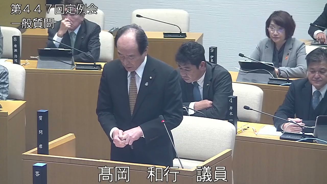 令和7年12月第447回定例会三日目　一般質問　髙岡議員
