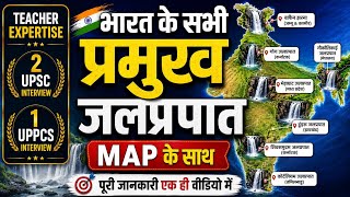 भारत के सभी प्रमुख जलप्रपात | Major Waterfalls of India Complete Notes | UPSC/UPPSC Geography 2025