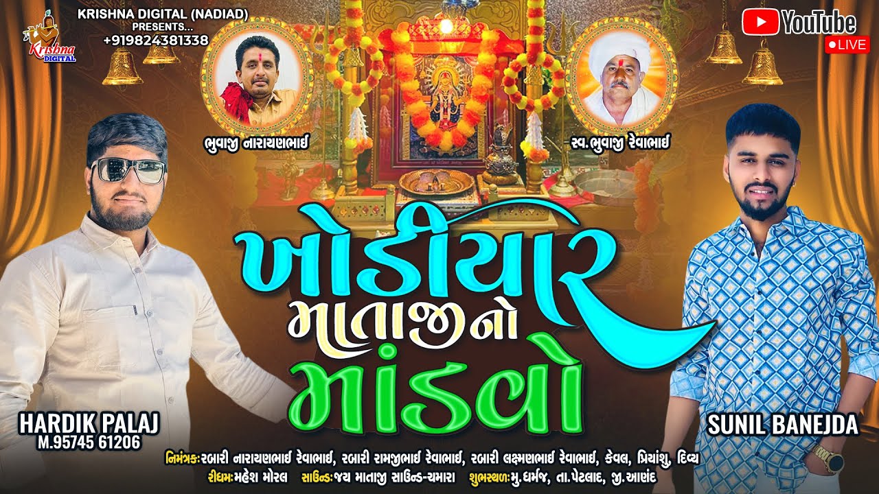 Dharmaj Live - Khodiyar Mataji No Liludo Mandvo || Hardik Ralej & Sunil Banejda
