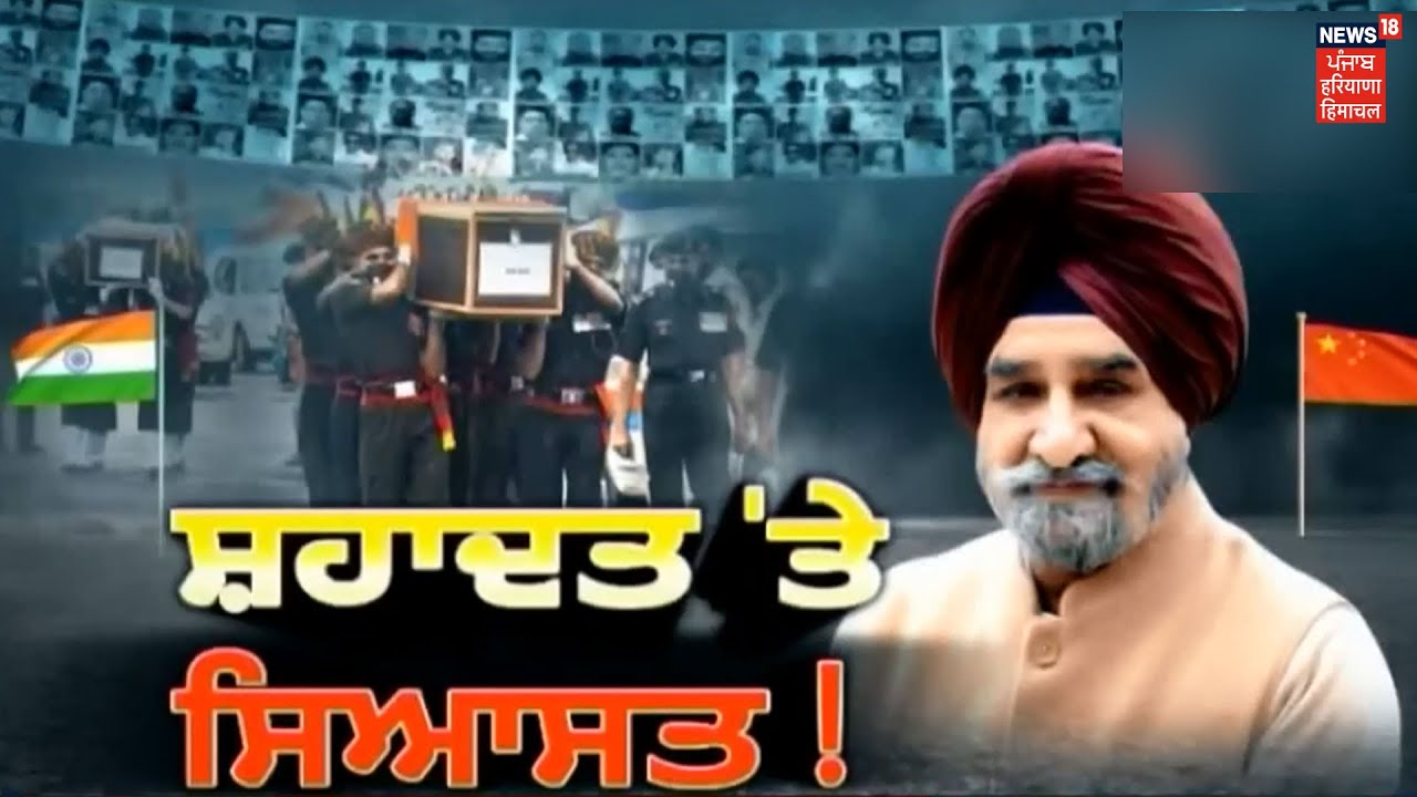 Tripat Rajinder Bajwa ਨੇ ਕਿਉਂ ਚੁੱਕੇ Timing ਤੇ ਸਵਾਲ, ਚੀਨ ਵਿਵਾਦ ਤੇ ਚੋਣ ਕਨੈਕਸ਼ਨ|Khabra Punjab Toh