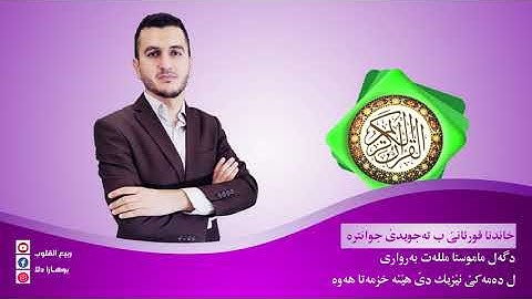 ربيع القلوب، بوهارا دلا القرآن الكريم