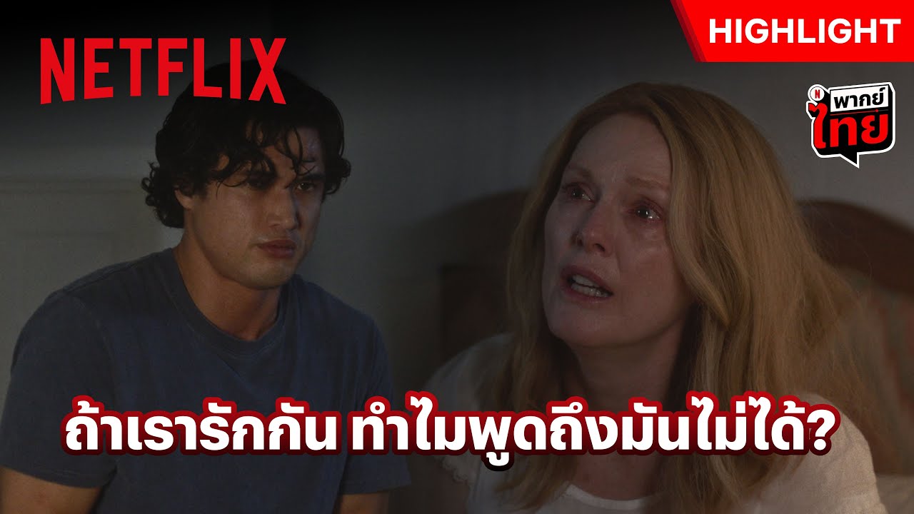  may december netflix youtube