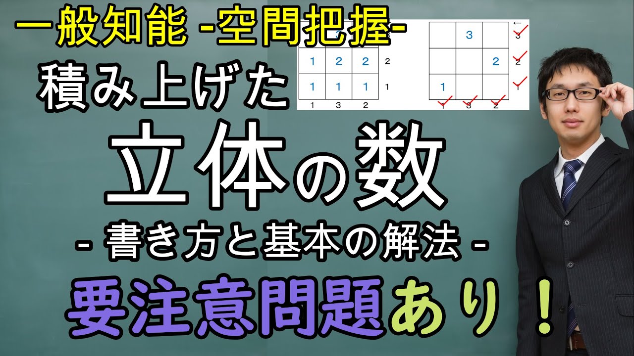 積み上げた立体の数【空間把握、一般知能】