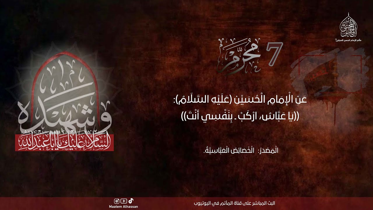 7 محرم 1447 هـ |  أبو الفضل سلطان الجهاد الأكبر والأصغر   | فضيلة الشيخ قاسم آل قاسم