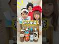 【激ムズ】鬼茶どれ？利き麦茶で子供が神回答😂#shorts #チャレンジ
