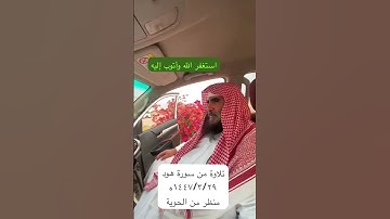 دحيم الحماد ١٤٤٧ه تلاوة من سورة هود منظر من الحوية