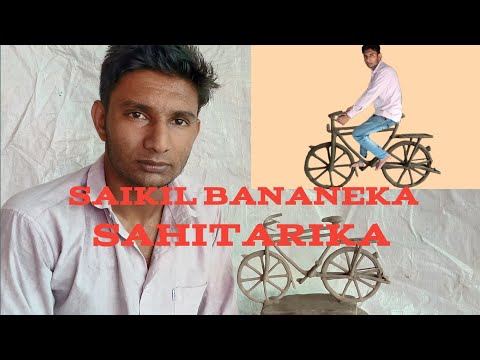 🚲 Saral Tarikese Mittiki Saikil Bananeka Tarika आसान तरीकेसे मीट्टीकी साइकिल बनानेकी रीत