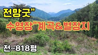 271번 전망좋은 언덕의 전원주택지~계곡인접한 체류형쉼터 자리,, 보은부동산 속리산부동산 상주부동산 속리산 문경부동산 괴산부동산 옥천군부동산