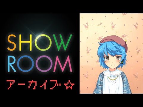2019/05/29 SHOWROOMクマイベゲーム配信アーカイブ☆